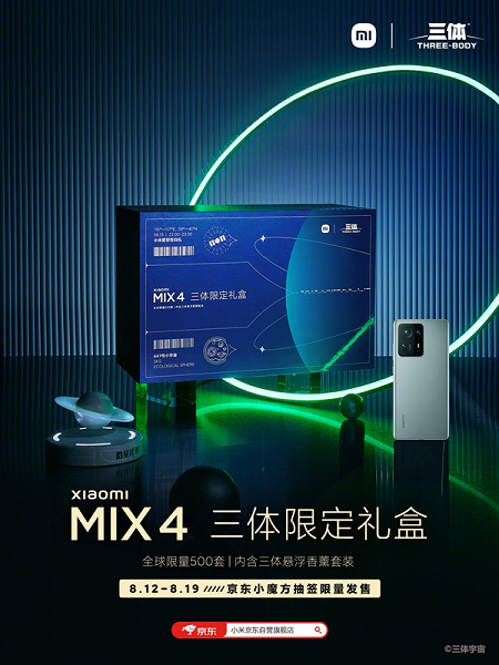 Всего изготовлено 500 экземпляров. Эксклюзивный Mi Mix 4 поступил в продажу в Китае
